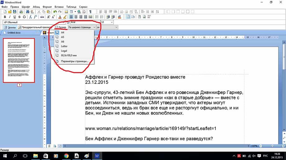 Изменяем формат страницы A4 на A5 в MS Word